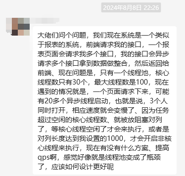 面试场景题：一次关于线程池使用场景的讨论。