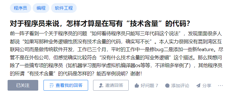 对于程序员来说，怎样才算是在写有“技术含量”的代码？