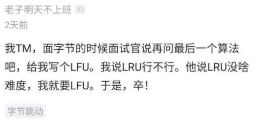 哎，这让人抠脑壳的 LFU。